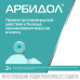 Арбидол порошок д/приг суспензии для приема внутрь 25 мг/5 мл 37 г