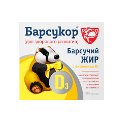Барсукор Барсучий жир с витамином D3 мягкие желатиновые капсулы по 0,2 г 100 шт Барсукор Барсучий жир с витамином D3 мягкие желатиновые капсулы по 0,2 г 100 шт