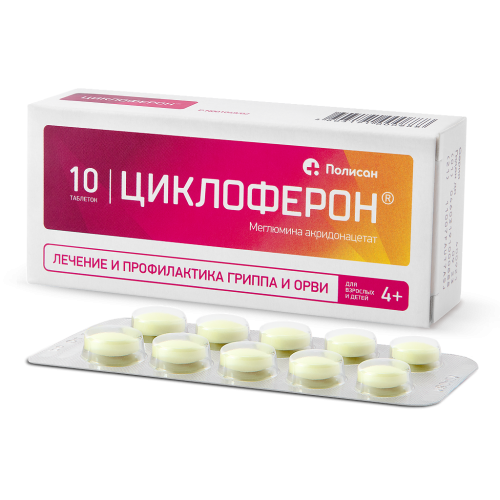 Циклоферон таблетки покрыт.кишечнорастворимой об.150 мг 10 шт Циклоферон таблетки покрыт.кишечнорастворимой об.150 мг 10 шт