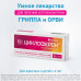 Циклоферон таблетки покрыт.кишечнорастворимой об.150 мг 10 шт Циклоферон таблетки покрыт.кишечнорастворимой об.150 мг 10 шт