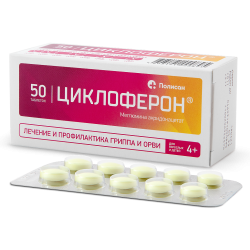 Циклоферон таблетки покрыт.кишечнорастворимой об. 150 мг 50 шт Циклоферон таблетки покрыт.кишечнорастворимой об. 150 мг 50 шт