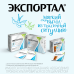 Экспортал порошок д/приг раствора для приема внутрь 10 г пак 20 шт Экспортал порошок д/приг раствора для приема внутрь 10 г пак 20 шт