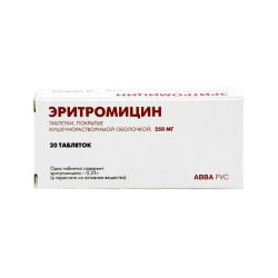 Эритромицин таблетки покрыт.кишечнорастворимой плен.об. 250 мг 20 шт Эритромицин таблетки покрыт.кишечнорастворимой плен.об. 250 мг 20 шт