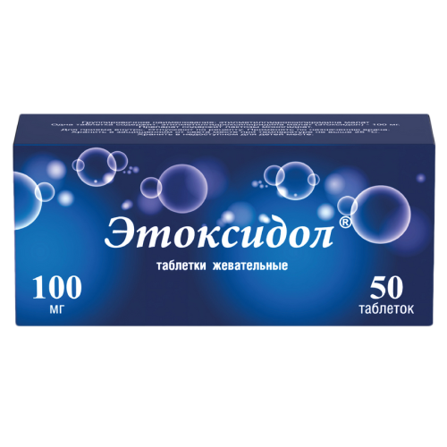 Этоксидол таблетки жевательные 100 мг 50 шт Этоксидол таблетки жевательные 100 мг 50 шт