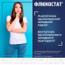 Флюкостат капсулы 150 мг 1 шт Флюкостат капсулы 150 мг 1 шт