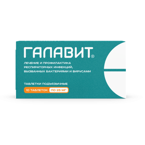 Галавит таблетки подъязычные 25 мг 10 шт Галавит таблетки подъязычные 25 мг 10 шт