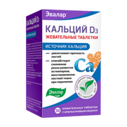 Кальций D3 жевательные таблетки по 2,0 г с апельсиновым вкусом 30 шт Кальций D3 жевательные таблетки по 2,0 г с апельсиновым вкусом 30 шт