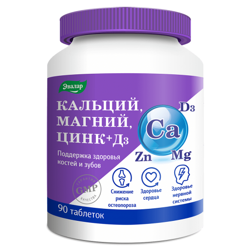 Кальций Магний Цинк + Д3 таблетки покрыт.об. по 1,5 г 90 шт Кальций Магний Цинк + Д3 таблетки покрыт.об. по 1,5 г 90 шт