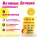 Компливит Активные детишки пастилки жевательные массой 4,5 г 30 шт Компливит Активные детишки пастилки жевательные массой 4,5 г 30 шт