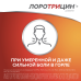 Лоротрицин-Алиум таблетки для рассасывания 1 мг+1,5 мг+0,5 мг 12 шт Лоротрицин-Алиум таблетки для рассасывания 1 мг+1,5 мг+0,5 мг 12 шт