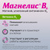 Магнелис В6 таблетки покрыт.об. 48 мг+5 мг 50 шт Магнелис В6 таблетки покрыт.об. 48 мг+5 мг 50 шт