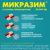 Микразим капсулы 25000 ед 40 шт