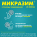 Микразим капсулы 25000 ед 40 шт