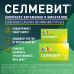 Селмевит таблетки покрыт.плен.об. 60 шт