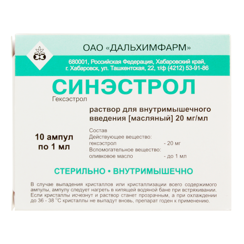 Синэстрол раствор для в/м введ масляный 20 мг/мл 1 мл 10 шт