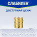Слабилен таблетки покрыт.плен.об. 5 мг 50 шт