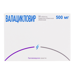Валацикловир таблетки покрыт.плен.об. 500 мг 50 шт Валацикловир таблетки покрыт.плен.об. 500 мг 50 шт