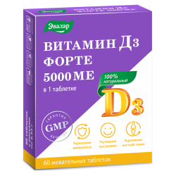 Витамин Д3 форте 5000 ME таблетки с рисками по 0,53 г 60 шт Витамин Д3 форте 5000 ME таблетки с рисками по 0,53 г 60 шт