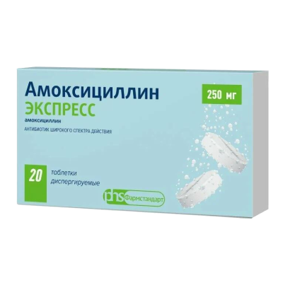 Амоксициллин ЭКСПРЕСС таблетки диспергируемые 250 мг 20 шт
