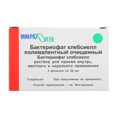 Бактериофаг клебсиелл поливалентный раствор для приема внутрь, местного и наружного применения 20 мл 4 шт