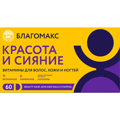 Благомакс Красота и Сияние витамины для волос,кожи и ногтей капсулы массой 0,4 г 60 шт