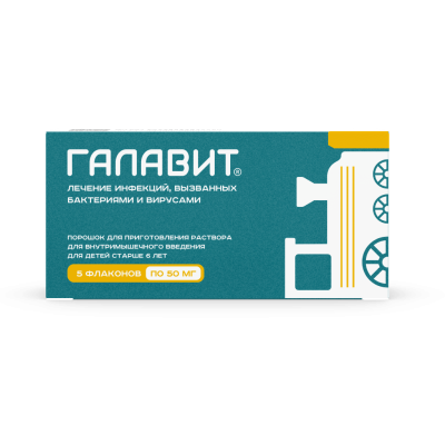 Галавит порошок д/приг.раствора для в/м введ 50 мг фл 5 шт