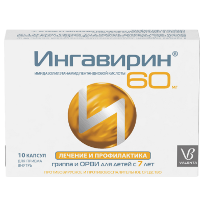 Ингавирин капсулы 60 мг 10 шт
