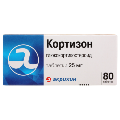Кортизон таблетки 25 мг 80 шт