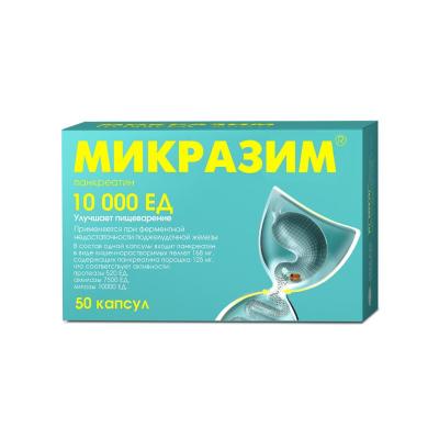 Микразим капсулы 10000 ед 50 шт